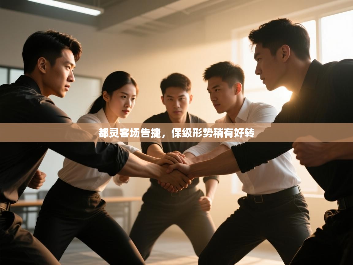 都灵客场告捷,保级形势稍有好转 第2张